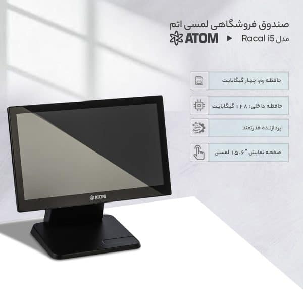 صندوق فروشگاهی “15.6 Racal
