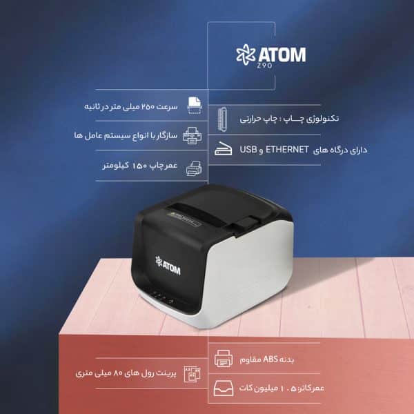 فیش پرینتر Atom Z90