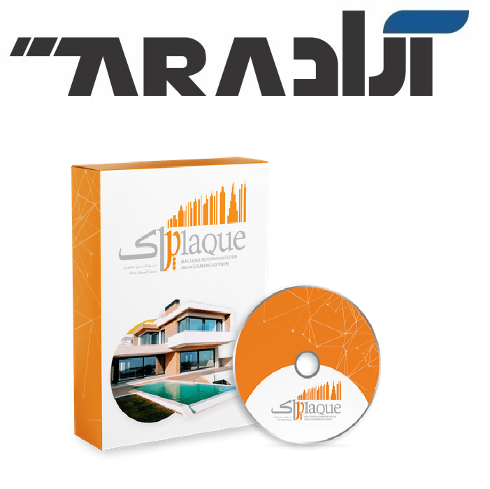 نرم افزار حسابداری املاک (پلاک)